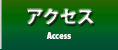 西宮市の税理士法人丸岡＆パートナーズのアクセス【Access】